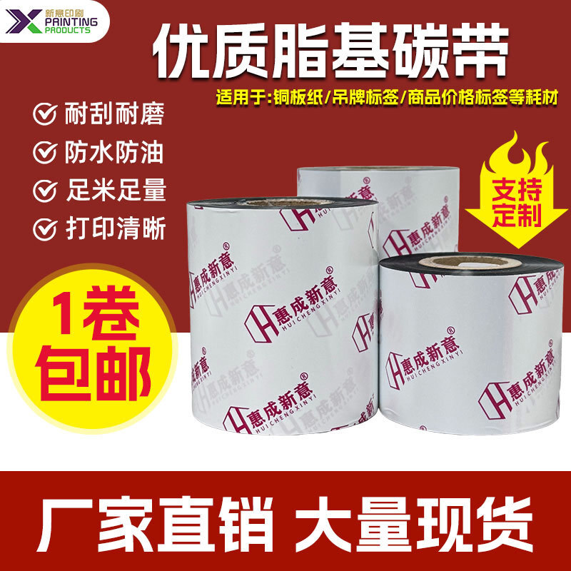 优质腊基碳带40-110铜版纸全树脂腊基碳带条码打印机专用腊基碳带