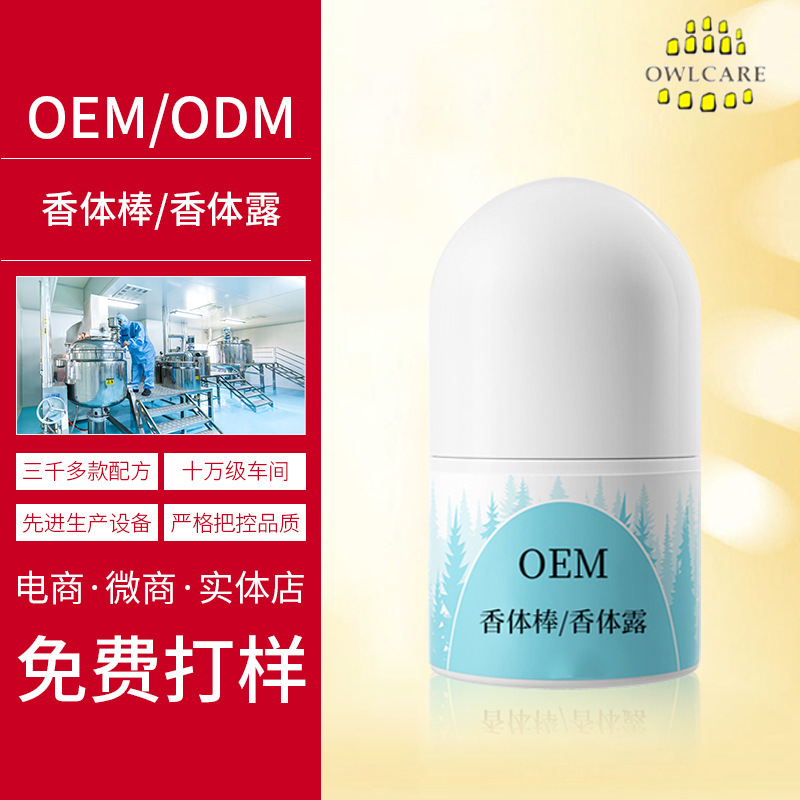 OEM定製香體膏定製便攜式持久留香固體除 臭棒香水香膏福州代工廠