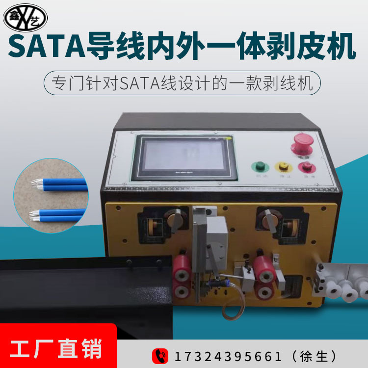 sata线剥线机电脑裁线机 SATA线内外一次性剥皮 4-15P内外剥皮机