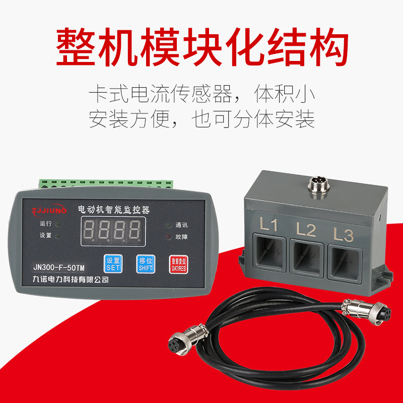 JN-300-triple syllable digital intelligence surveillance motor overload missing phase motor integrated protection