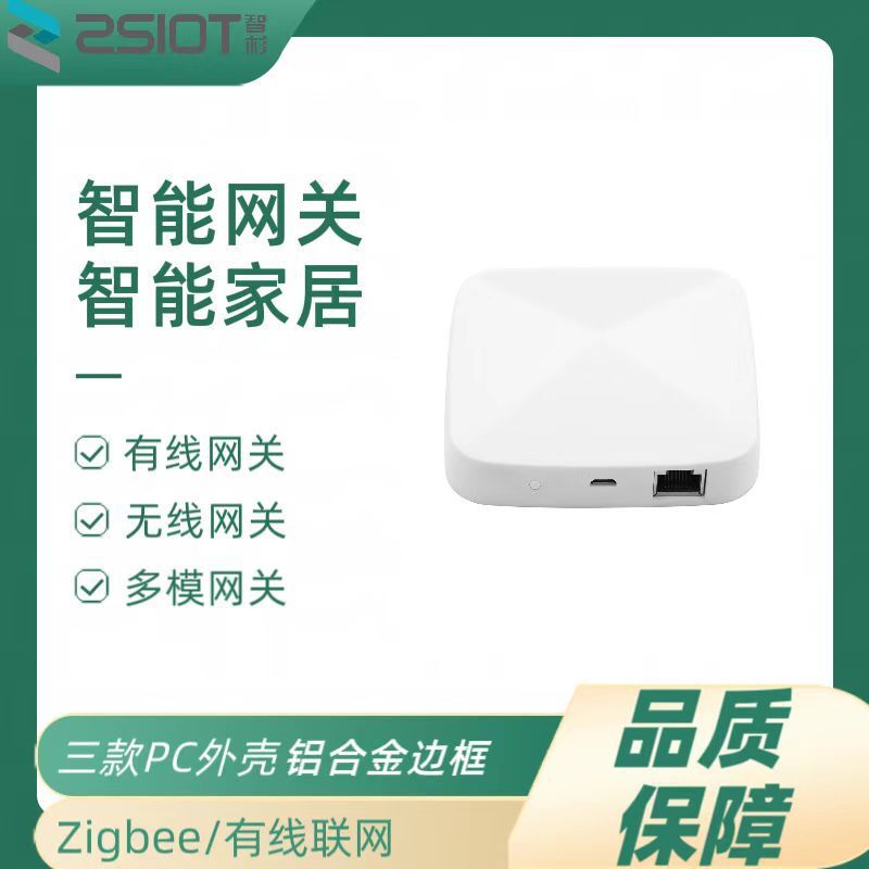 zigbee智能网关场景联动/涂鸦智能家居有线无线网关