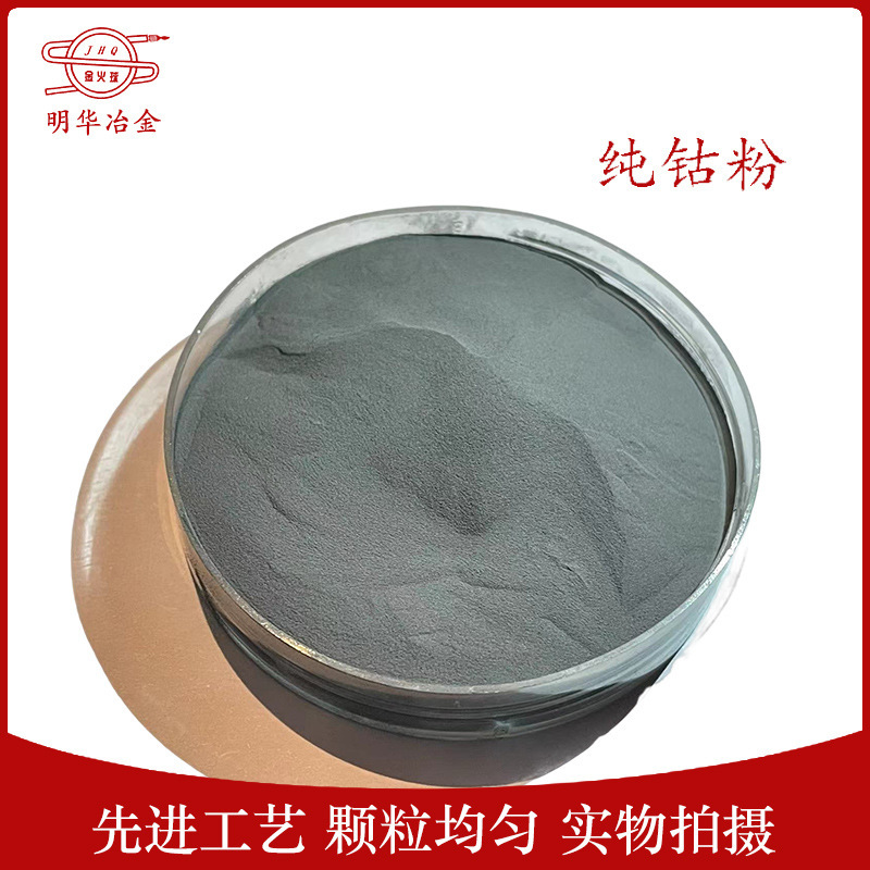 Plant supply, high-purity cobalt powder, electrolyte cobalt powder, spherical cobalt powder, micro-nap cobalt powder, cobalt-based alloy powder.