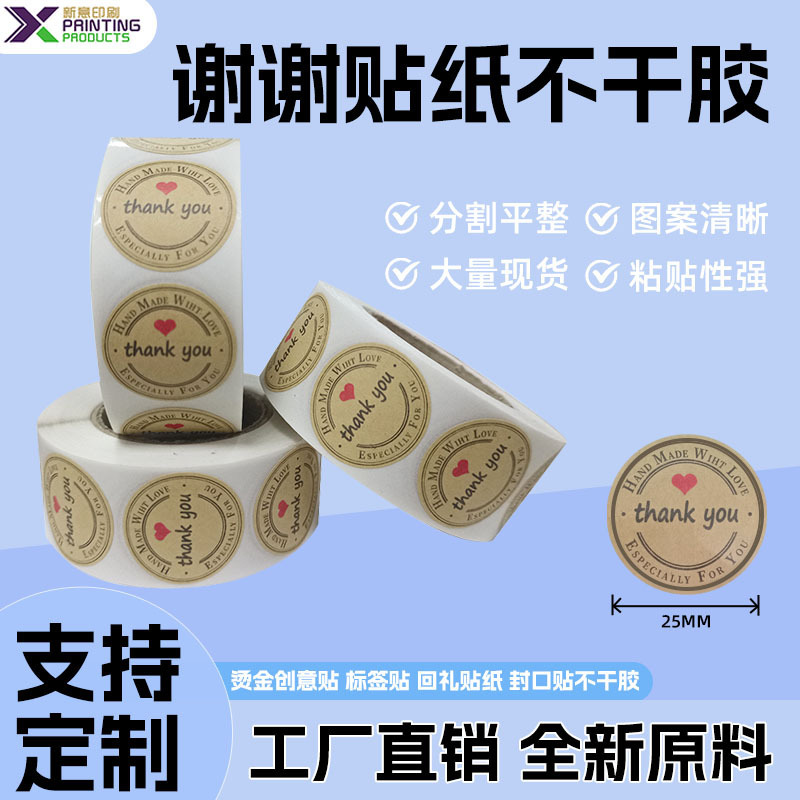 爆款牛皮纸thankyou感谢贴纸创意封口贴信封贴谢谢不干胶标签纸