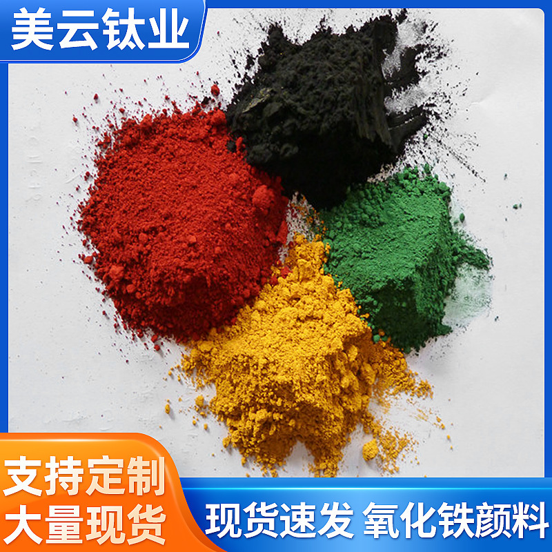 氧化铁颜料混凝土水泥着色彩砖氧化铁红便道砖氧化铁无机颜料批发