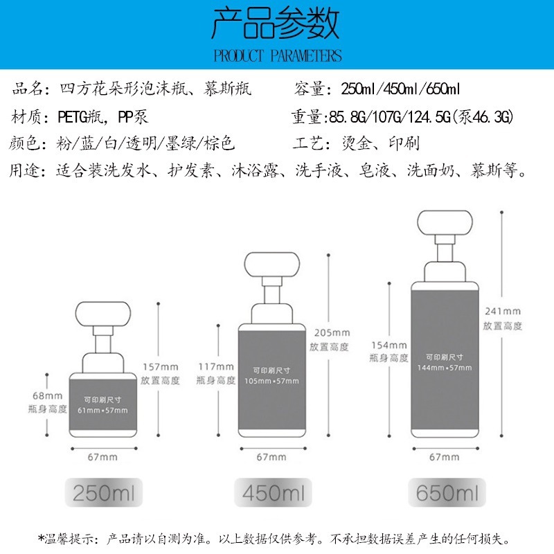 现货四方花朵起泡瓶花形泡沫洗手液瓶250ml450ml650ml PETG分装瓶