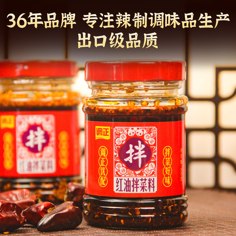 调正红油拌菜料200g辣椒油凉拌菜专用香辣红油调料四川油泼辣子