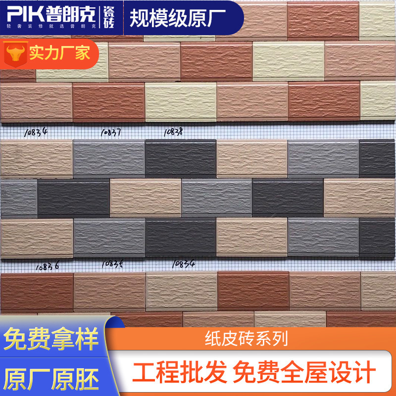 45x95 Paper-covered exterior wall bricks, building self-built tiles for the rental of housing in the real estate building outside the balcony