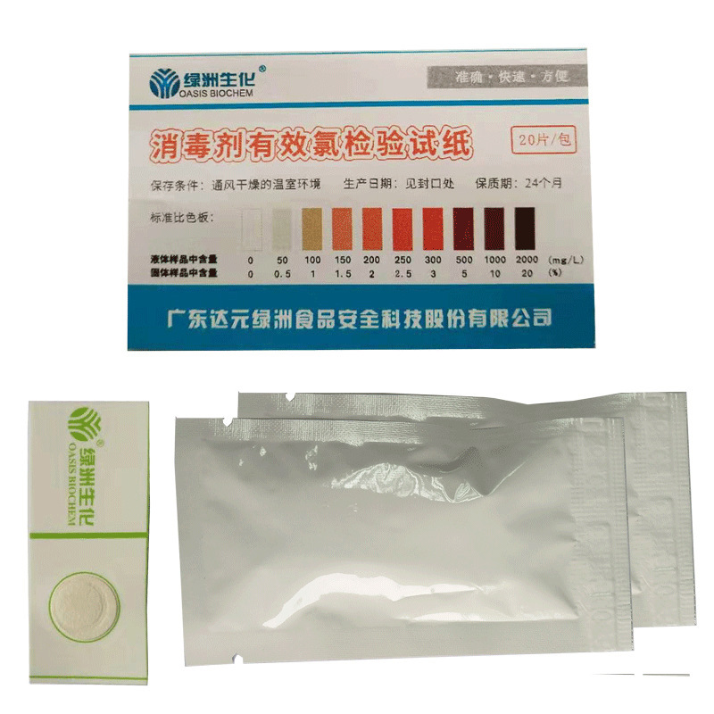 Test paper for the rapid detection of the chlorine content of the effective chlorine test paper for the detection of the chlorine test paper concentration