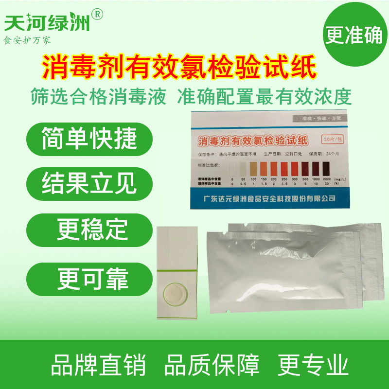 消毒液有效氯试纸测氯试纸消毒液浓度检测有效氯含量快速检测试纸