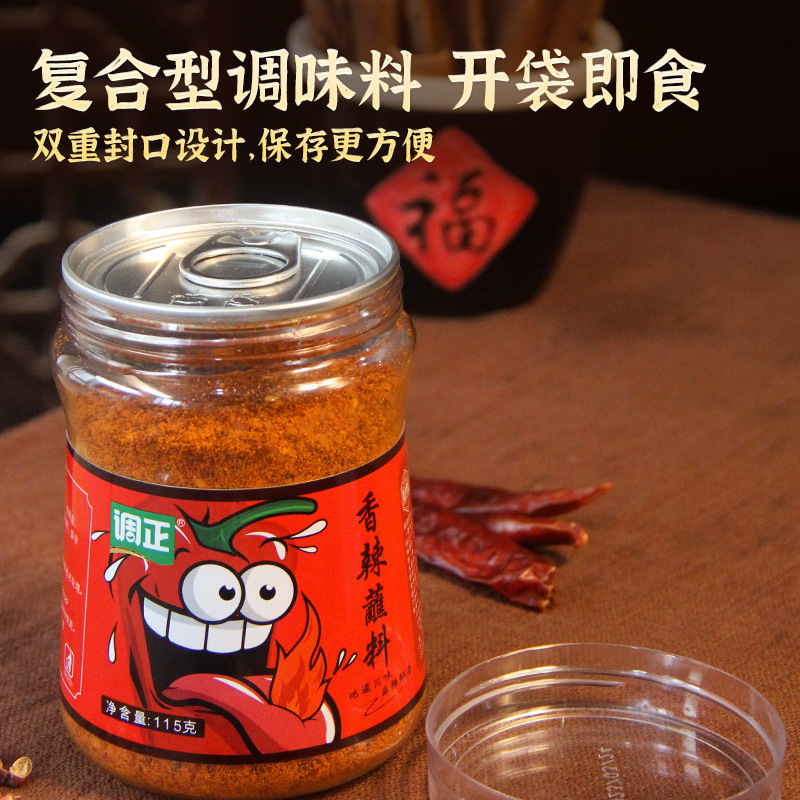 调正香辣蘸料四川特色辣椒面干碟火锅烧烤串串烤肉蘸料115g可批发