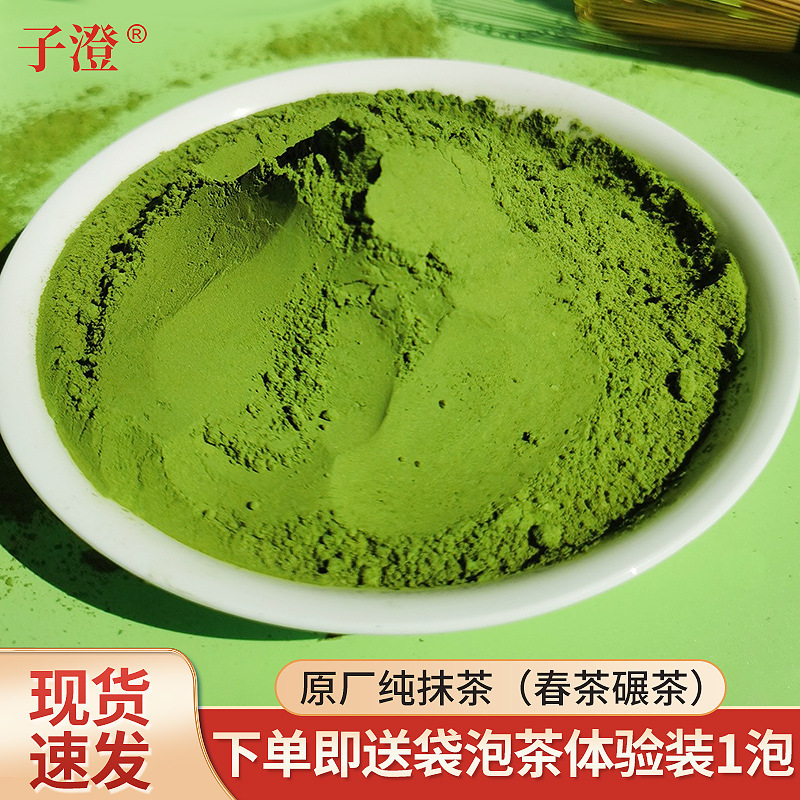 100 grams of tea powder, commercial food baked cake tea lanes, green tea drinks, powdered tea raw materials.