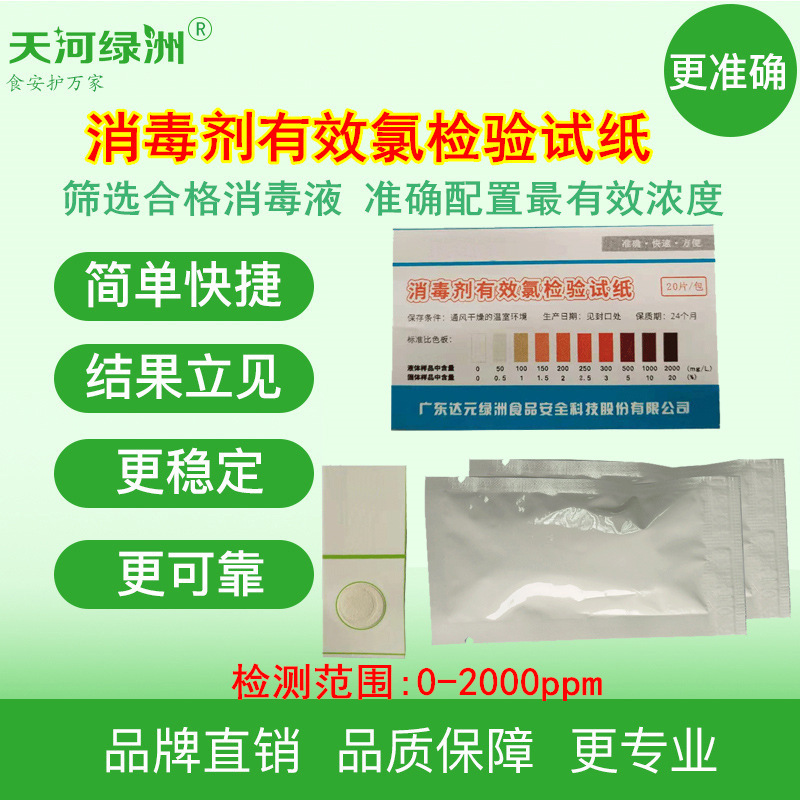 消毒液有效氯试纸测氯试纸消毒液浓度检测有效氯含量快速检测试纸