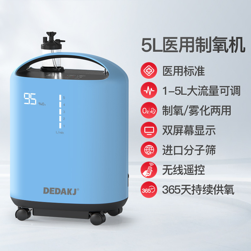 DEDAKJ德達5L家用靜音製氧機便攜車載制吸氧機家用寵物獸用製氧機