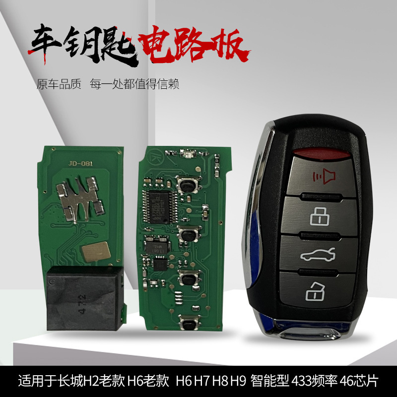 Đối với Wall H2, H6, H7 H8 H9, thông minh 433 tần số 46 chip