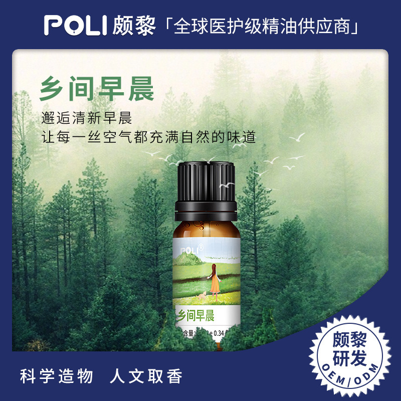 鄉間早晨香氛精油 放鬆心情香氛植物精油護理 頗黎擴香精油