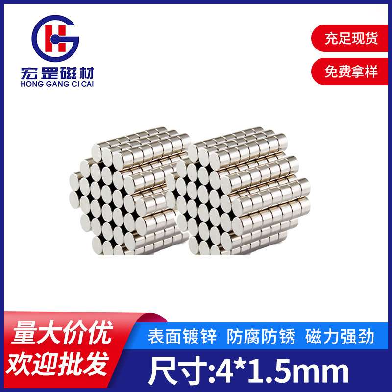 Nhà máy 4*5 mm hình đĩa từ trường tròn mạnh mẽ từ trường tủ lạnh bằng sắt