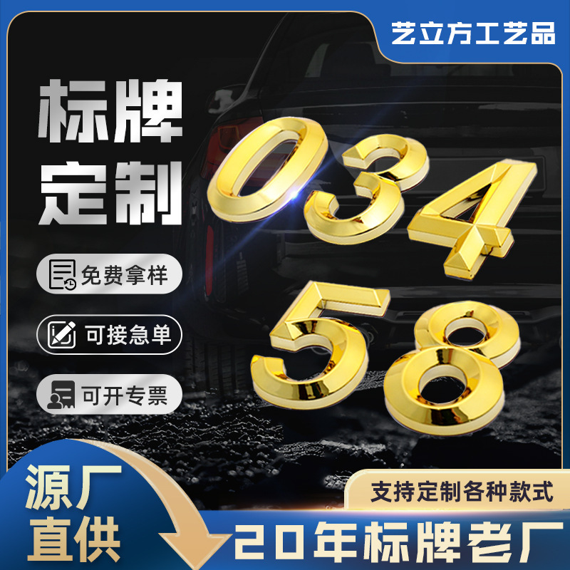 金色数字硬标定 制汽车3D字母车贴英文车标DIY金属电镀车身贴批发