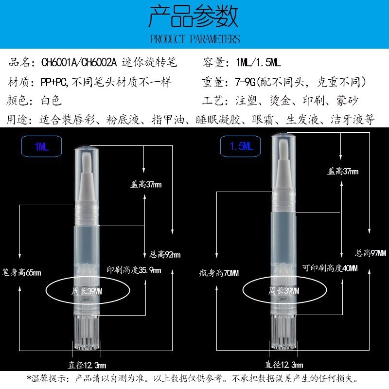 晟浩1ml粉底液瓶 睡眠凝胶笔 牙齿美白笔 指甲油甲缘油瓶 补漆笔