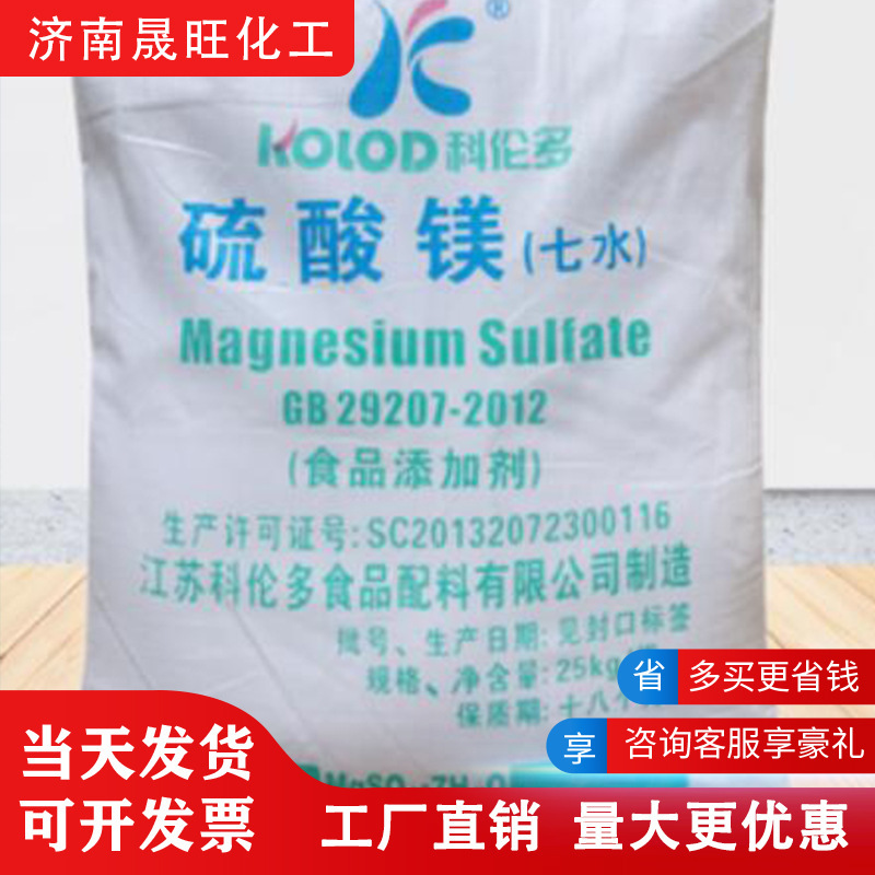 Magnesium Sulphurate Agricultural Fertilizer Fertilizer Management Industrial Magnesium Sulphurate Treatment of Shrimp Particle Sewage in South America