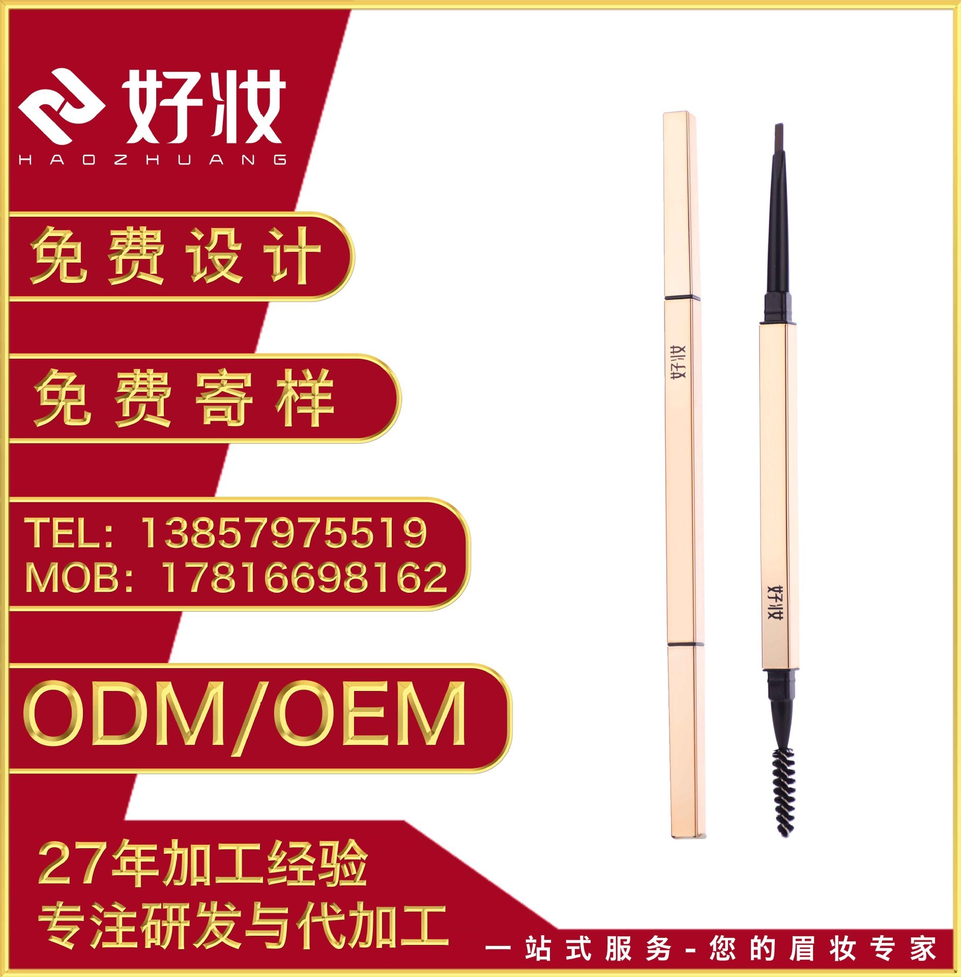 小金條雙頭自動眉筆 OEM/ODM加工定製  亨絲自動雙頭眉筆