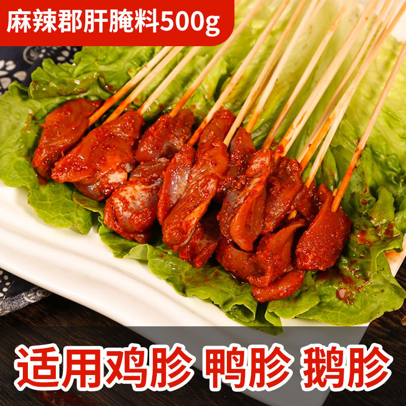 调正小郡肝腌料火锅串串烧烤鸡胗鸭胗香辣麻辣郡肝腌肉粉开店商用