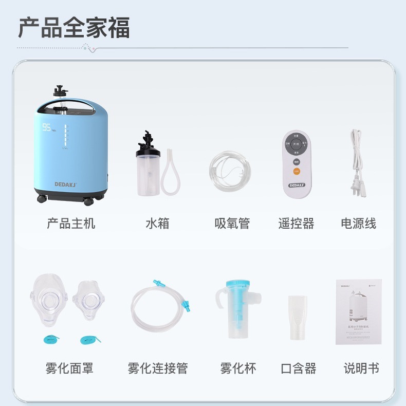 DEDAKJ德達5L家用靜音製氧機便攜車載制吸氧機家用寵物獸用製氧機