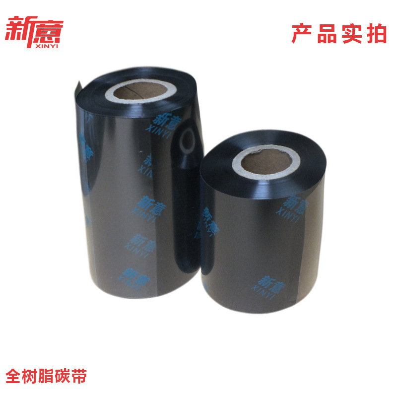 全树脂碳带40-110mm*300m适亚银纸PET合成纸条码打印黑色标签碳带