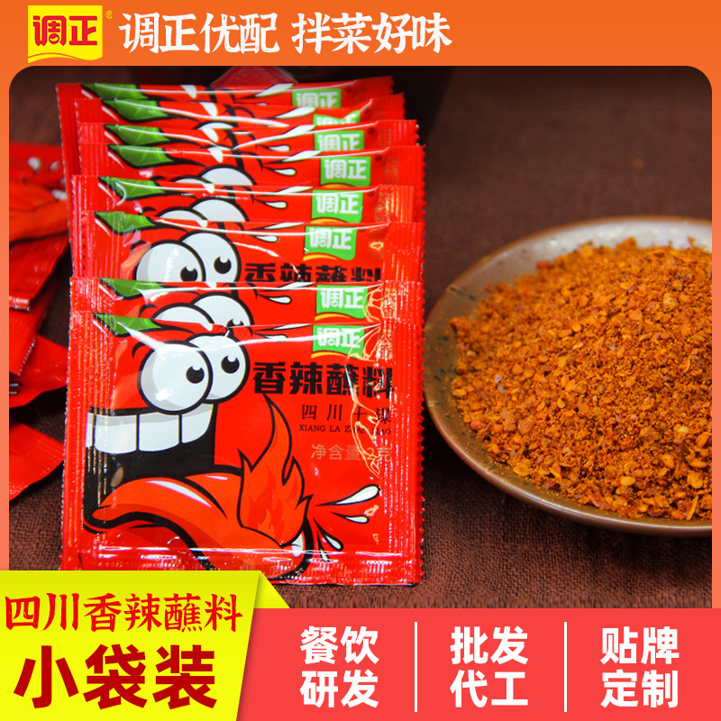 厂家直销调正香辣蘸料2g辣椒面小包装餐饮外卖卤菜烧烤辣椒粉调料
