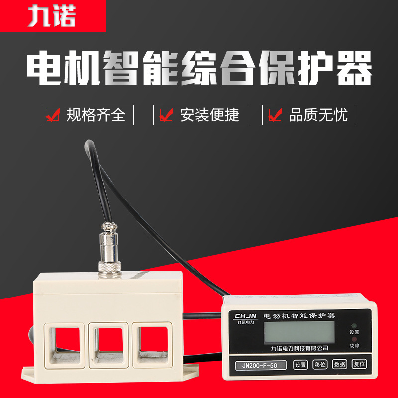 JN-200 마이크로 기계 통합 보호, 전기 스마트 모니터, 모터 보호.