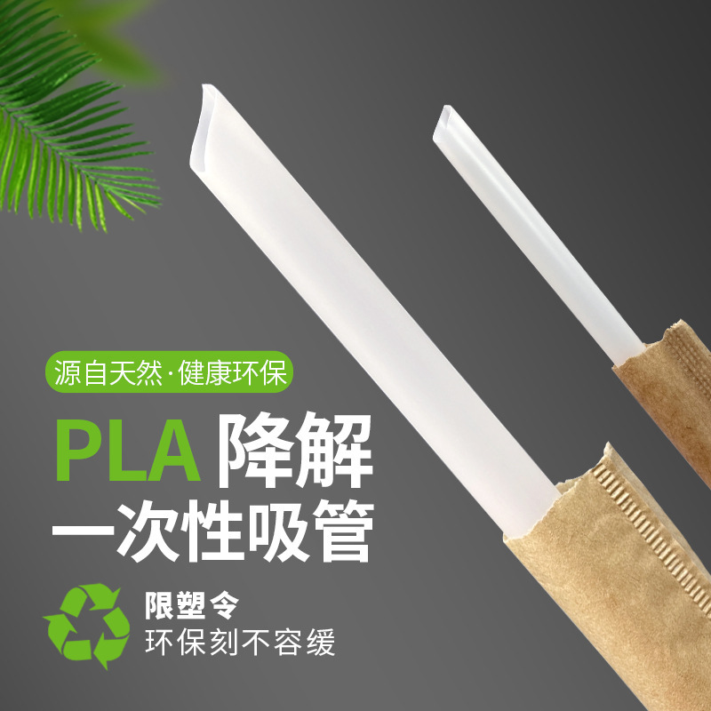 铭凯一次性吸管 PLA吸管独立包装 可降解吸管聚乳酸奶茶粗管厂家