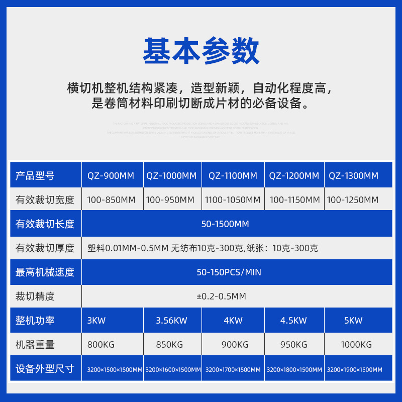 全自动高速横切机制袋机 无纺布塑料薄膜 A4纸张横切机设备价优