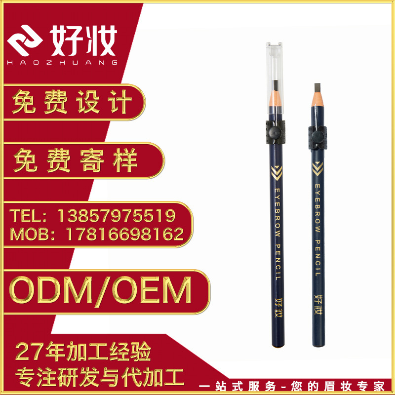 拉線眉筆廠家 好妝一指拉玉指安拉線眉筆 化妝筆定製ODM