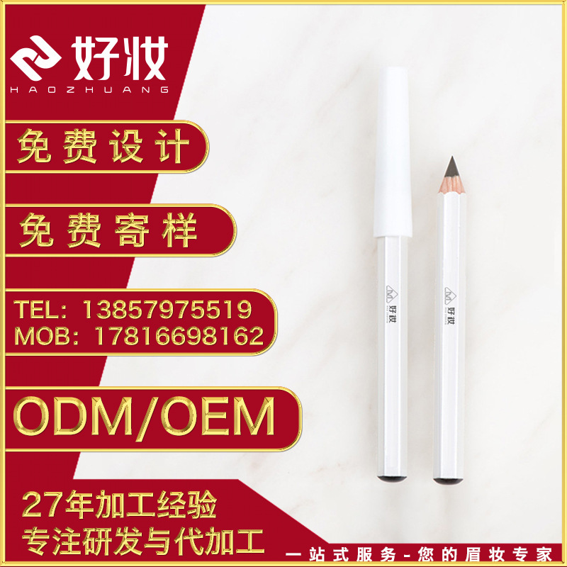 好妝六角眉筆 亨絲眉筆 小資生防水防汗定製眉筆OEM ODM眉筆加工