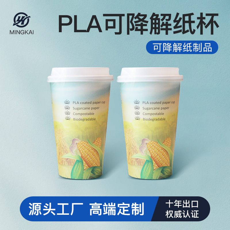 단일 시간 음식 급료 250 ml PLA degradable 종이컵 플러스 다 specifiable 사무실 가정 근거한 음료 컵