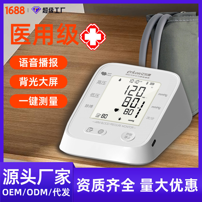 The upper arm electronic sphygmomanometer design is optional.