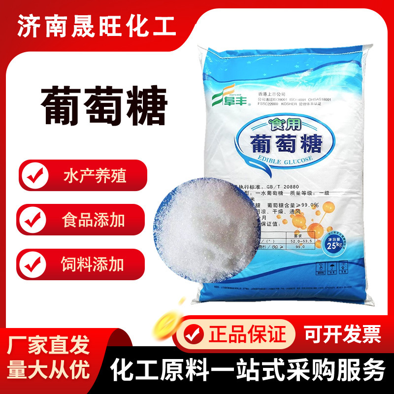 glucose corn microbial carbon-based feed additives 99% glucose-rich