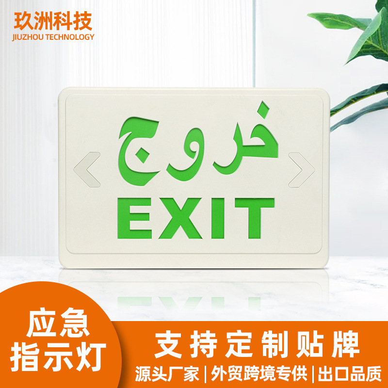 exit美规消防紧急应急指示灯3小时应急灯疏散指示灯标志灯充电灯