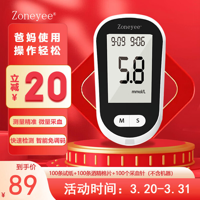 Zoneyee (Zoneyee) Blood sugar tester, 100 testers + 100 blood needles +