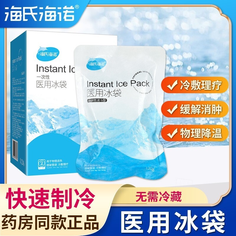 海氏海诺医用冰袋一次性自冷冰袋冷敷消肿降温速冷冰敷120克/袋