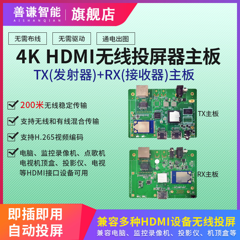 HDMI无线投屏器主板4K传输器机顶盒电脑点歌机录像机200米1发多收