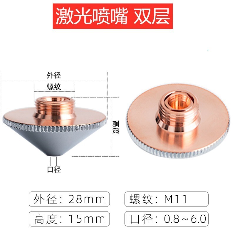 Laser cutter nozzle laser head, purple copper nozzle, 28/32 single-layer double laser cut.