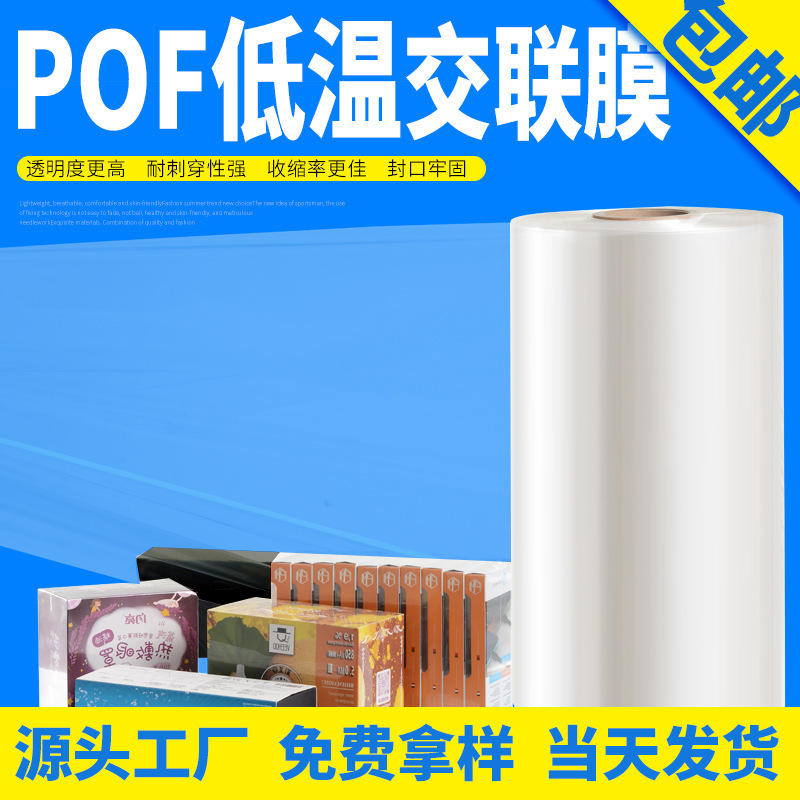 Pof thermal membrane plant POF low-temperature membrane packs for free plastic seals for retort.