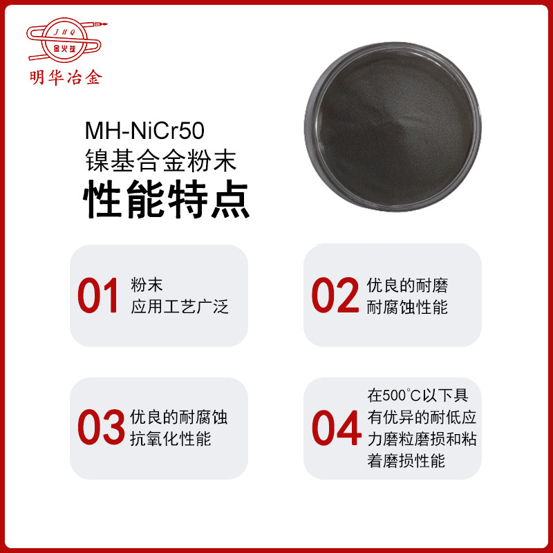 MH-NiCr50 nickel-based alloy powder, high hard alloy powder