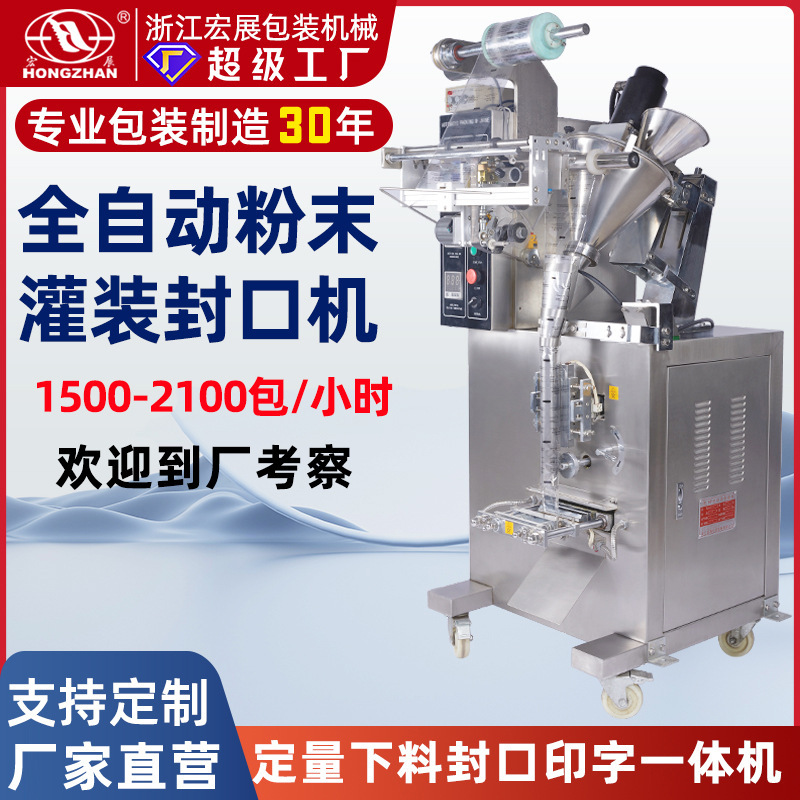 High-speed powder roundabouts, fully automatic powder packaging machines, milk and tea bags, sealed packaging machines