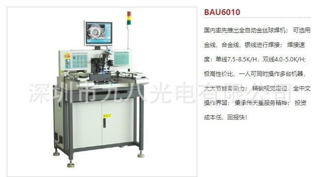 微恒焊线机  自动焊线机 BAU6010 直插焊线机  型号6010