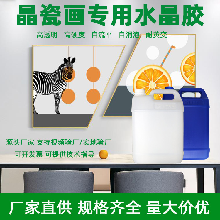Crystal porcelain mirror crystal glue, high-intensity epoxy bacterium bacterium, flat hard glue, wholesale from the source.
