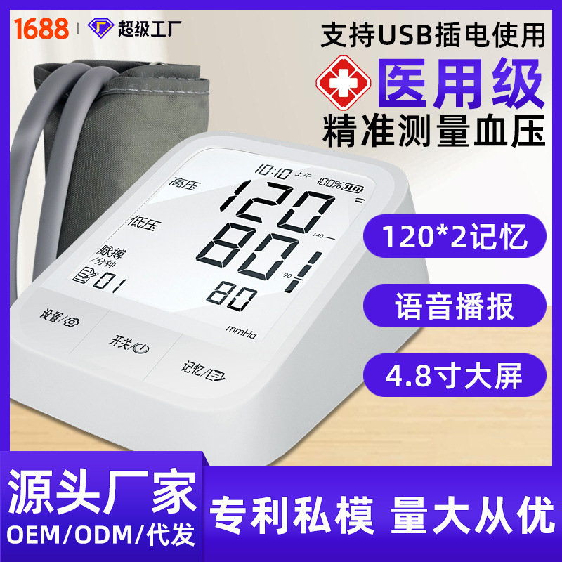 Cross-border electronic sphygmomanometer upper arm, English-language voice reporter, home-based lithium battery charger, blood pressure meter