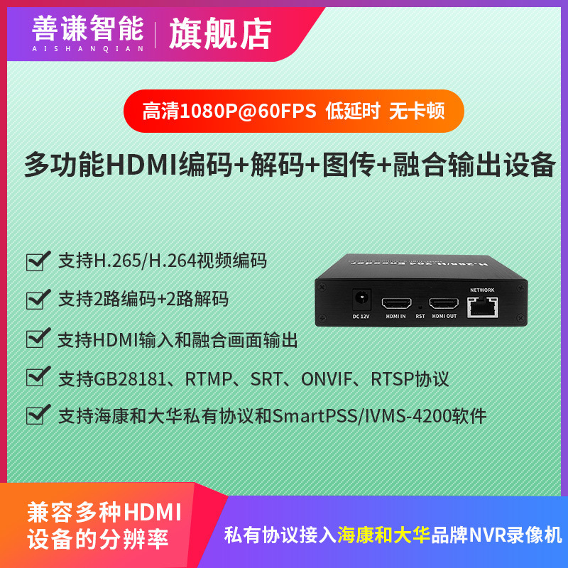 HDMI视频编解码器GB28181环出H.265推流RTMP画面融合NVR海康私有