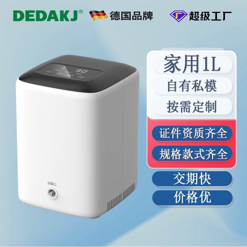 DEDAKJ OEM/ODM 加工定製 貼牌源頭廠家1L寵物老人家用制吸氧機