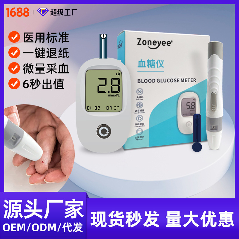 The blood sugar factory directly sells medically decoded blood sugar detector blood sugar test paper suits to measure high blood sugar.